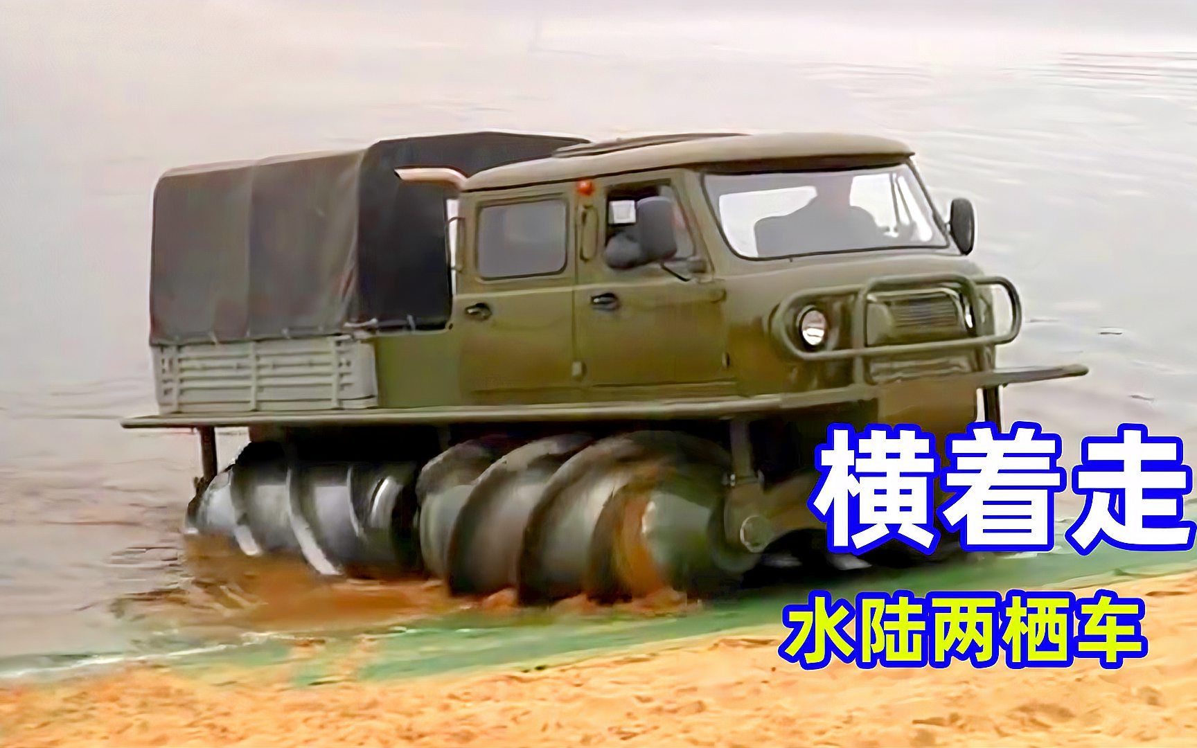 水上“清道夫” 螺旋推进车变身垃圾打捞船，水陆泥泞全制霸